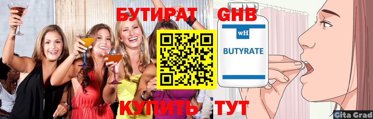 Павловский Посад  БУТИРАТ 99%  Вход с VPN 