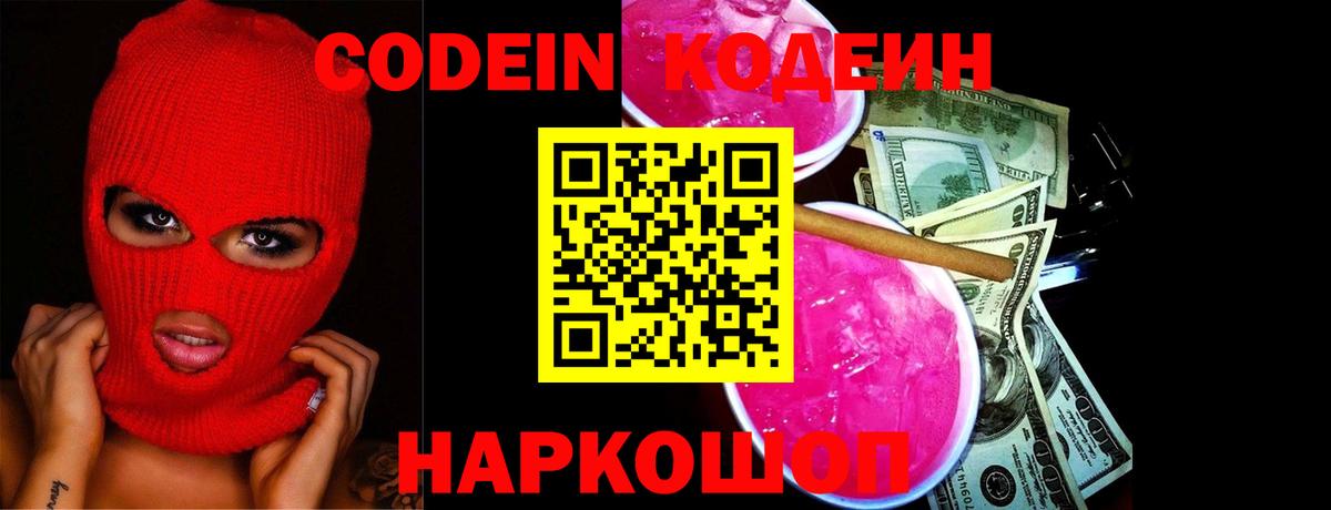 Кодеиновый сироп Lean напиток Lean (лин)  Вход с VPN  Павловский Посад 