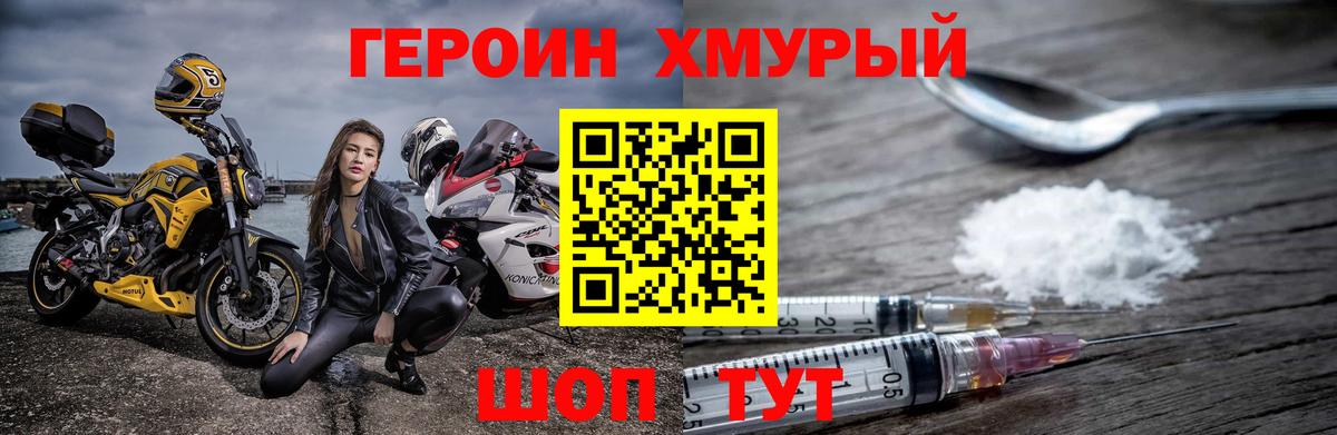 Героин хмурый Павловский Посад
