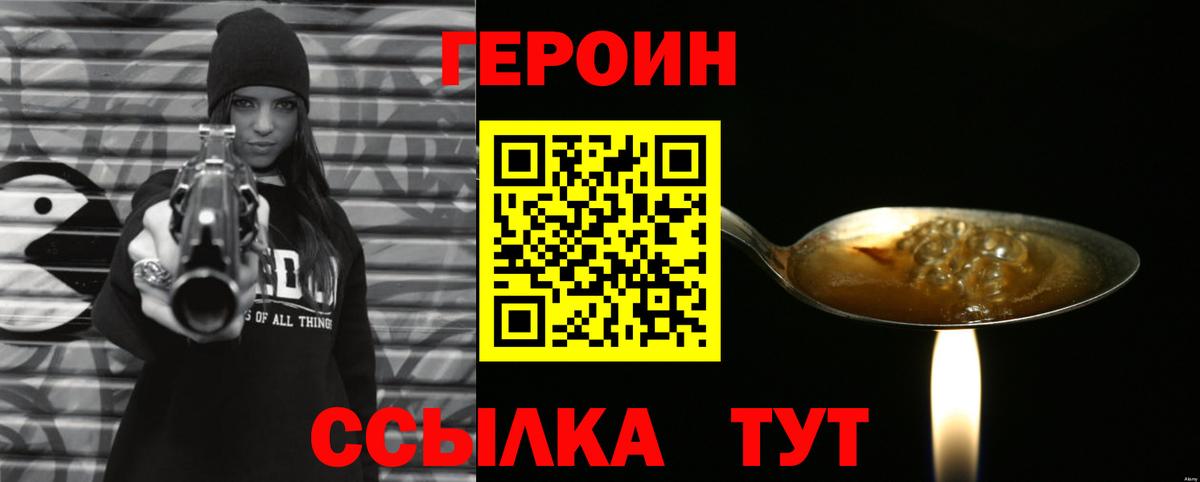 Героин хмурый  Павловский Посад 