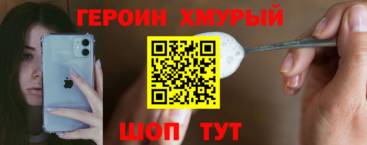 Героин Heroin  Вход с VPN  ГЕРОИН  Павловский Посад 
