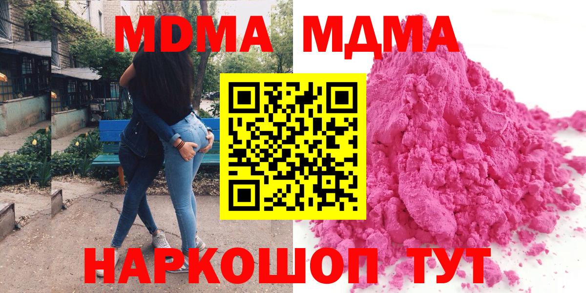 МДМА  MDMA VHQ  MDMA молли  Вход с VPN  Павловский Посад 