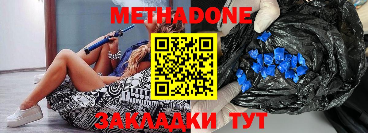 Метадон methadone Павловский Посад