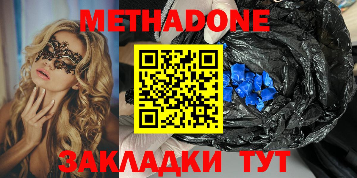 Метадон methadone  Павловский Посад  Метадон methadone 